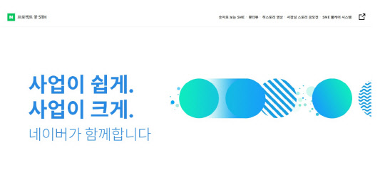 5돌 맞은 네이버 `프로젝트 꽃`…"중소상공인 성공 통한 분수효과 증명"